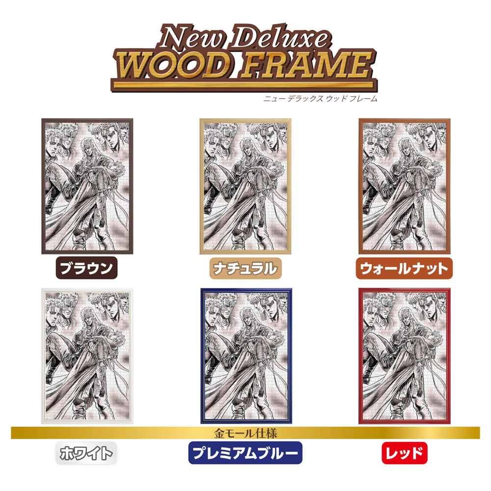 北斗の拳ジグソーパズル アートコレクション02 / ジグソーパズル