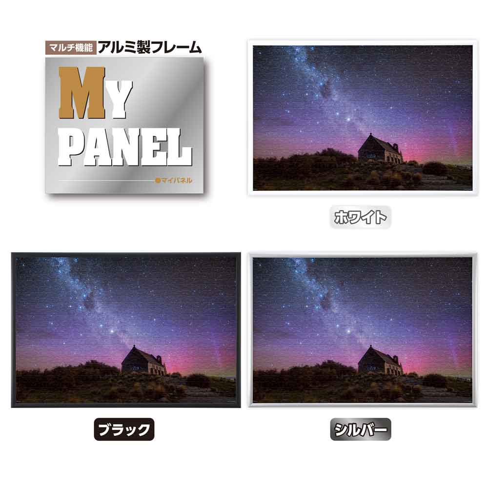 善き羊飼いの教会とオーロラ（ニュージーランド） / ジグソーパズル