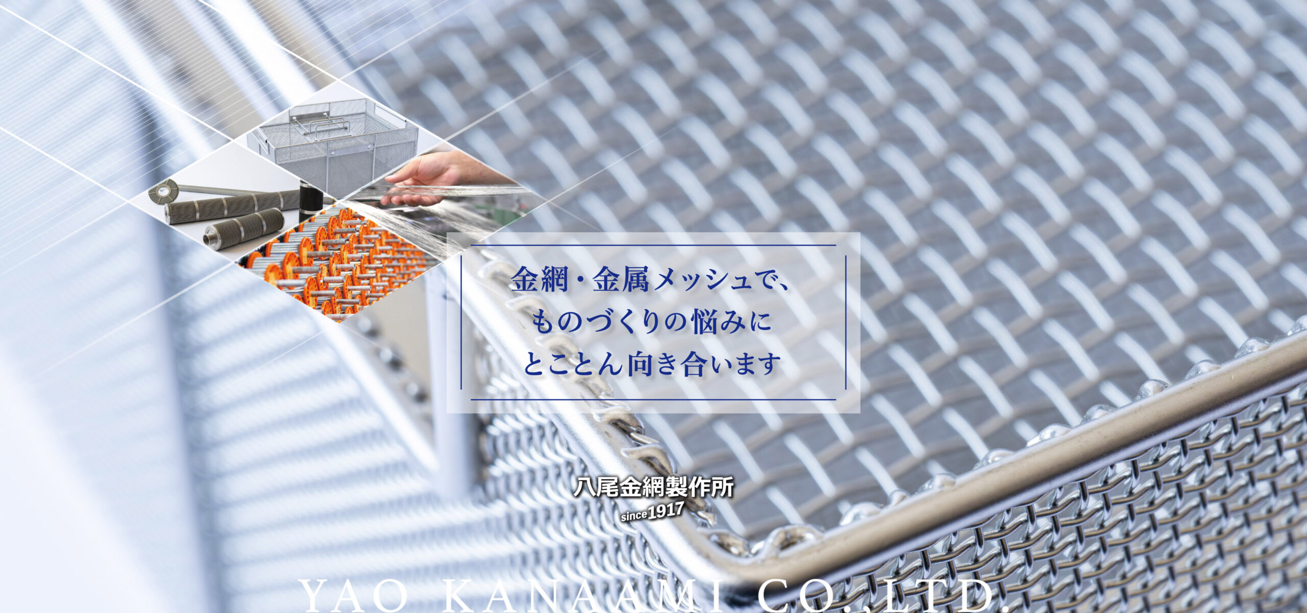 八尾金網製作所