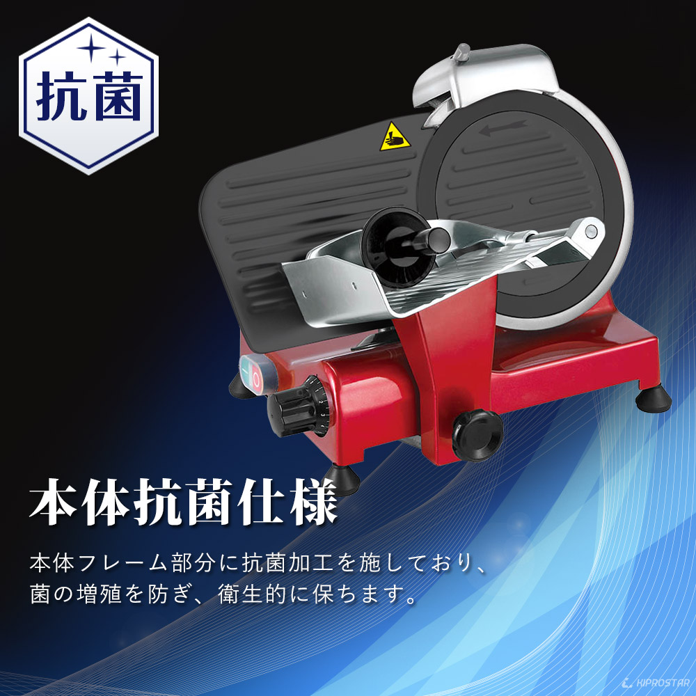 KIPROSTAR業務用ミートスライサー（フッ素樹脂コーティング刃タイプ