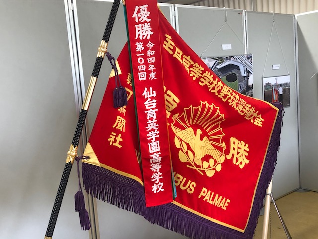 深紅の大優勝旗 - YBC 山形放送