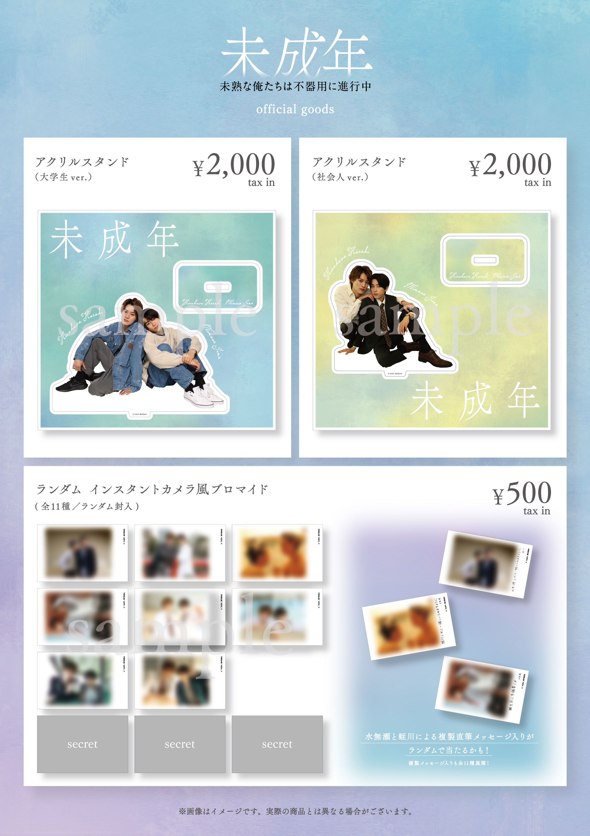 トピックス｜未成年～未熟な俺たちは不器用に進行中～｜読売テレビ