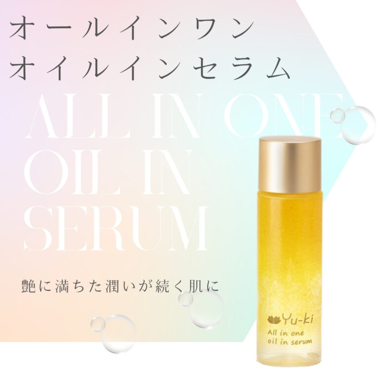 オールインワンオイルインセラム - 【公式】Yu－ki(ユーキ)のコスメ