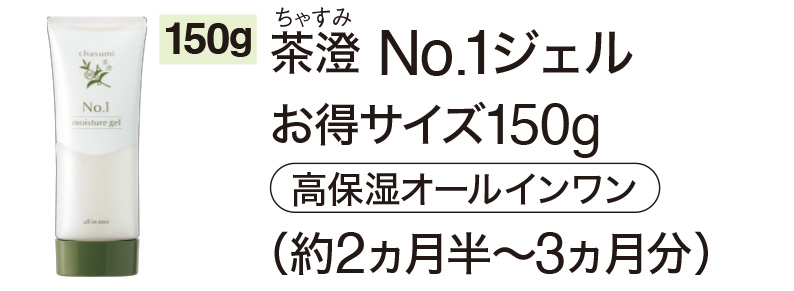 茶澄 No.1ジェル ゆうか【公式】オンラインストア｜茶澄（ちゃすみ