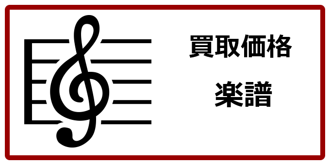 楽譜/バンドスコア | 株式会社電脳遊幻組