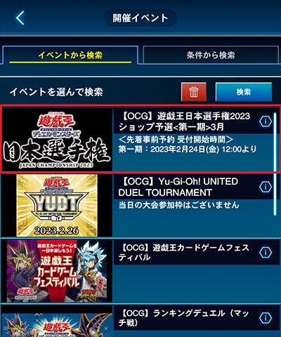 遊戯王日本選手権 2025【個人戦】 | イベント・大会 | 遊戯王OCG