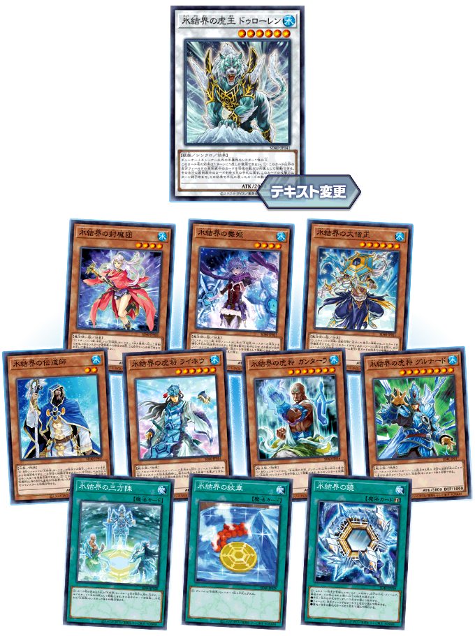 遊戯王OCGデュエルモンスターズ STRUCTURE DECK - 凍獄の氷結界