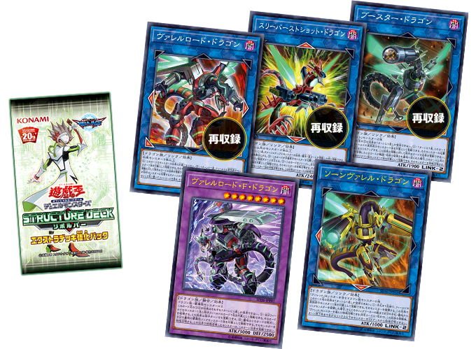 遊戯王OCGデュエルモンスターズ STRUCTURE DECK - リボルバー - | 商品