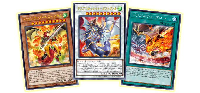 遊戯王OCGデュエルモンスターズ STRUCTURE DECK R - ドラグニティ