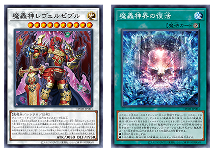遊戯王OCGデュエルモンスターズ TERMINAL WORLD 2 | 商品情報 | 遊戯王