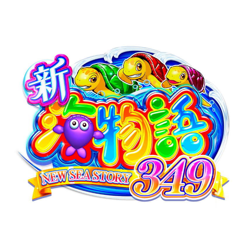 海物語×スマパチ」第1弾！オンリーワンの周期Cタイムを搭載したNEW“C