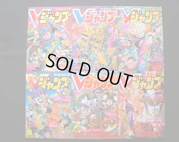 Vジャンプ創刊号〜セット - 遊戯屋