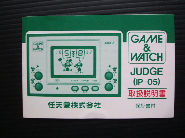 ジャッジ JUDGE 緑 箱説有 ゲームウォッチ - 遊戯屋