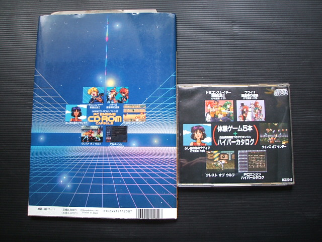 PCエンジンCD-ROM カプセル/月刊PCエンジン特別編集MOOK/CD-ROM付き