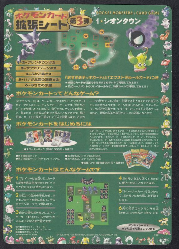 拡張シート 第3弾 1 シオンタウン #02 状態【A】 旧ポケモンカード