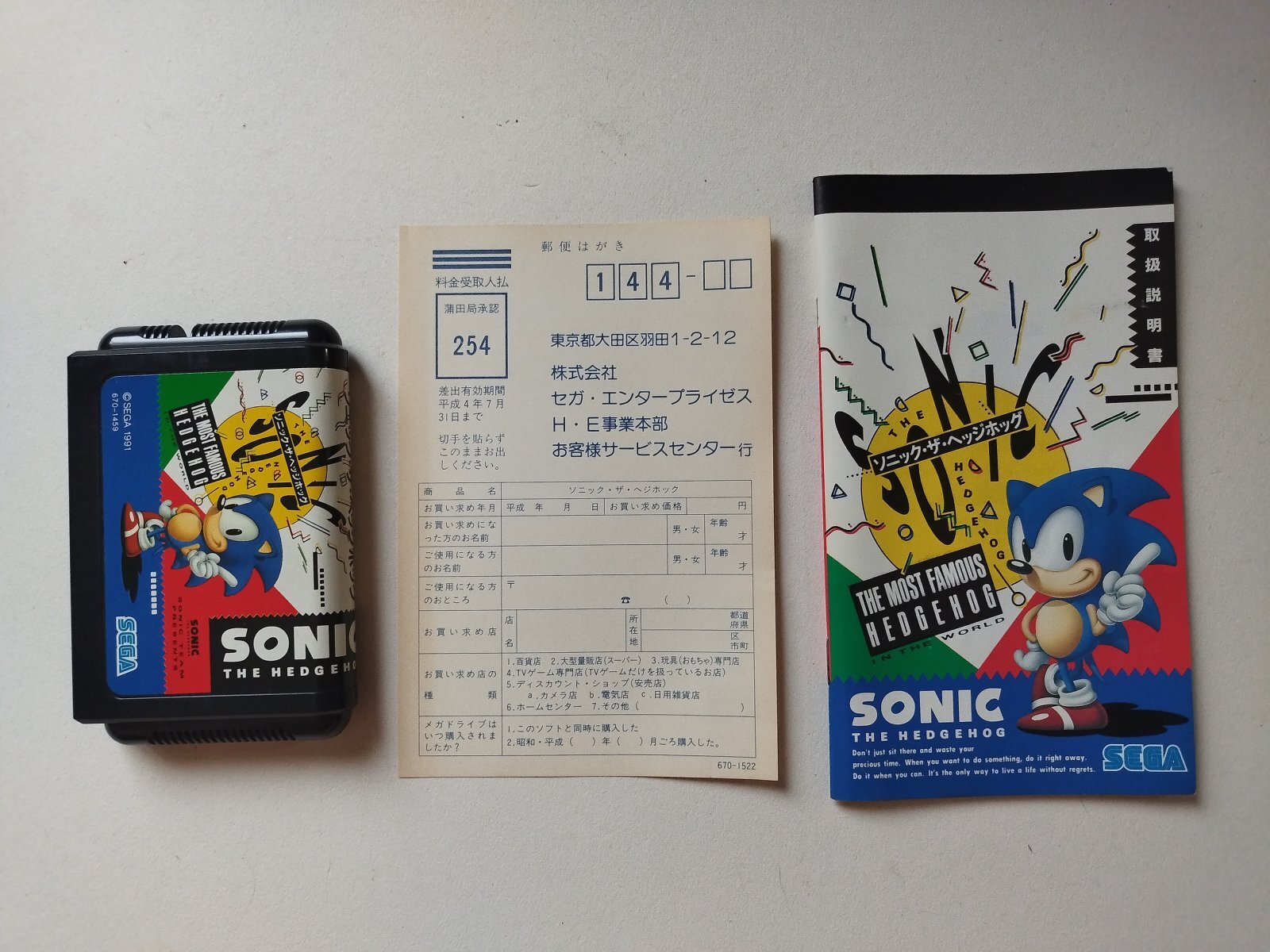 ソニックザヘッジホッグ 葉書箱説有 MDメガドライブ【管理6m1】 - 遊戯屋
