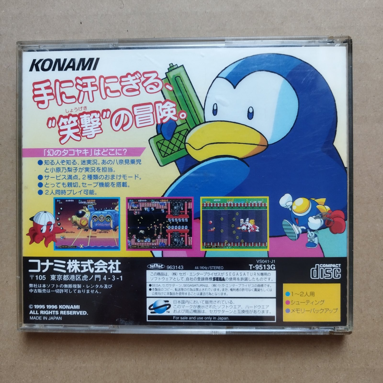 減額品】セクシーパロディウス 箱説有 SSセガサターン - 遊戯屋