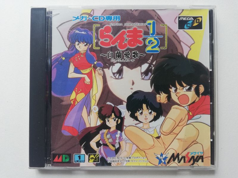 らんま1/2 〜白蘭愛歌〜 箱説有 MCDメガCD - 遊戯屋