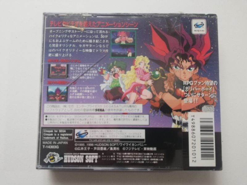 空想科学世界ガリバーボーイ 新品未開封 SSセガサターン - 遊戯屋