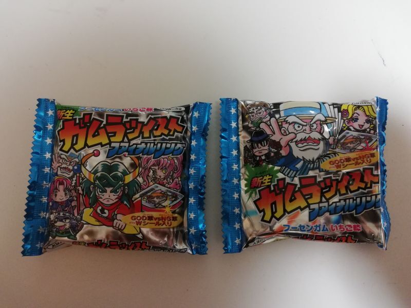 ガムラツイスト ファイナルリング 未開封セット 管理6h1 - 遊戯屋