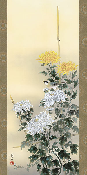 花鳥の掛け軸 高見蘭石作 流麗菊花