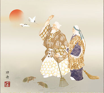 高砂の掛け軸 瀬田功舟作 高砂 尺五横