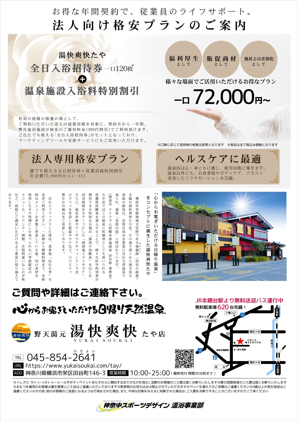 法人向けプランのご案内 | 野天湯元 湯快爽快 たや