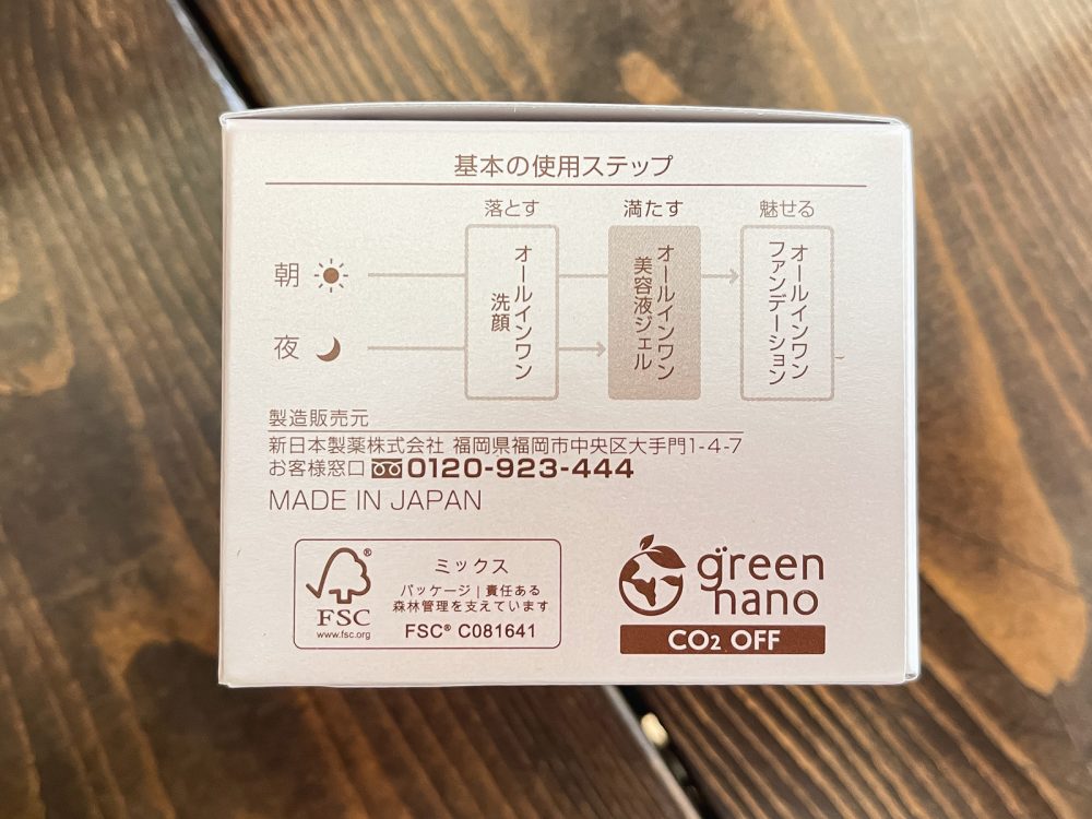 新日本製薬(4931)の株主優待で、PERFECT ONE(パーフェクトワン