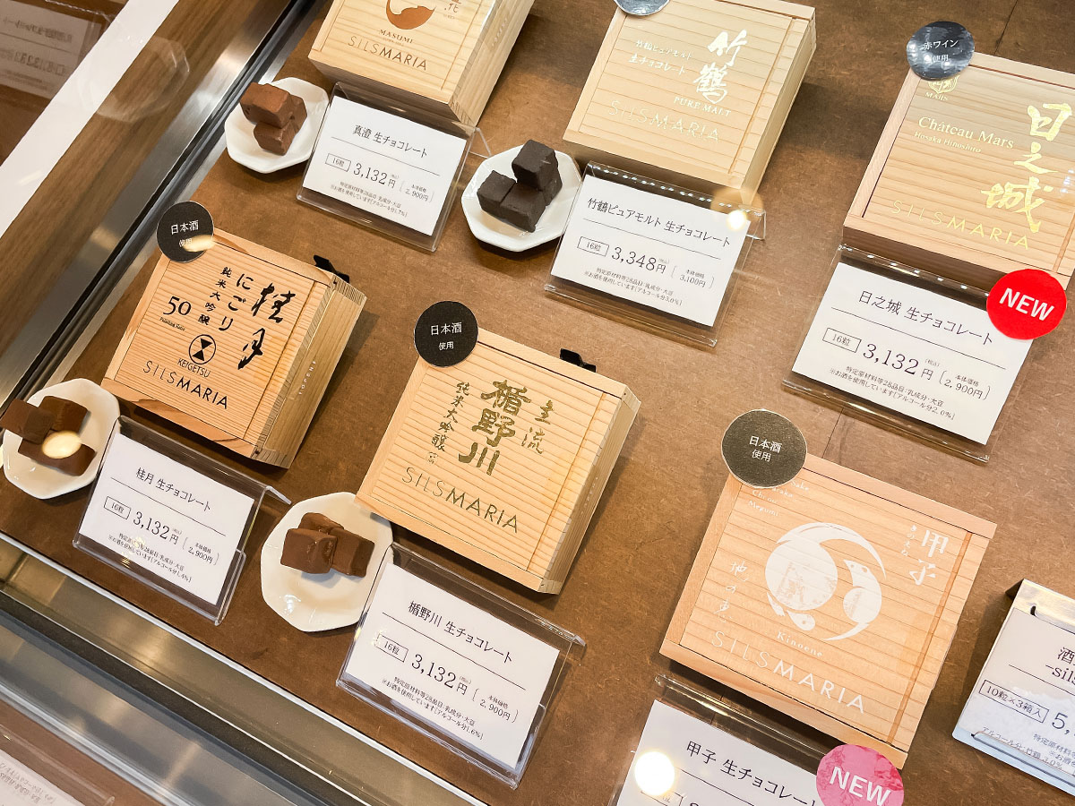シルスマリア」で酒生チョコ3種セット(竹鶴・国士無双・富乃宝山)買っ