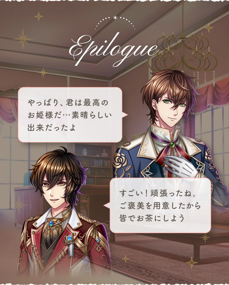 王子様と謎解き プリンセスレッスン | 夢100 7.5周年記念サイト