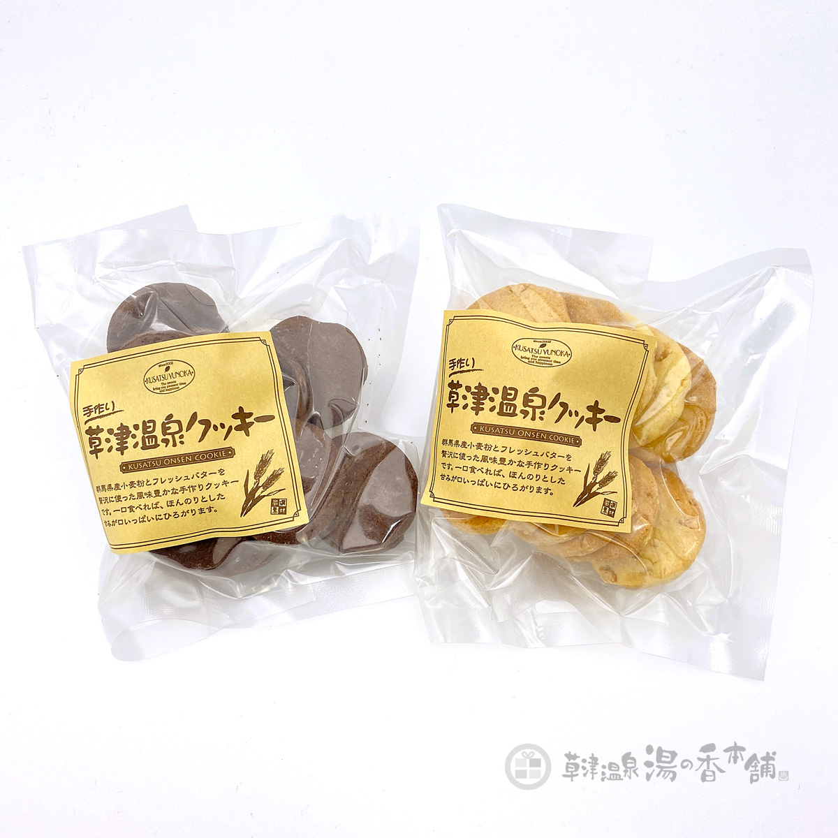 草津温泉 湯の香本舗の公式通販サイト・年中無休で発送！ / （当店限定