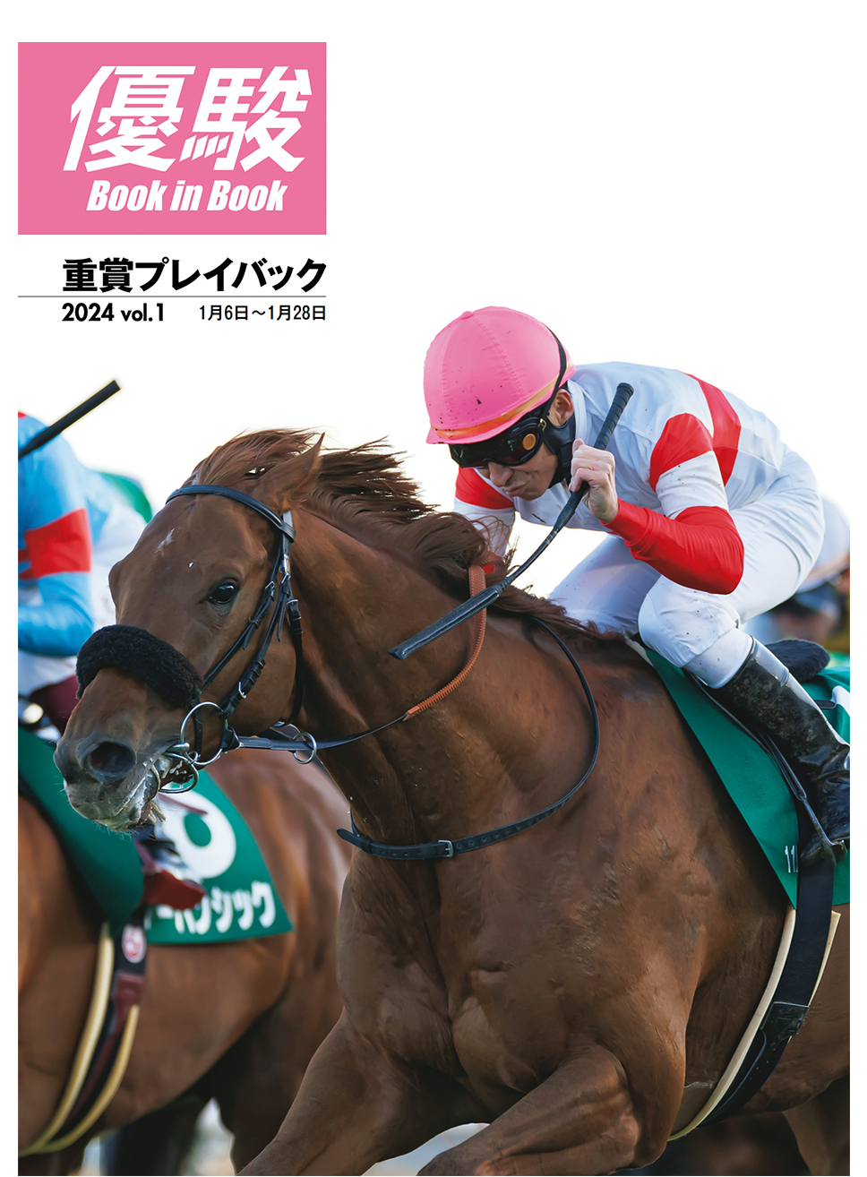 優駿3月号 No.963 | 優駿 WEB