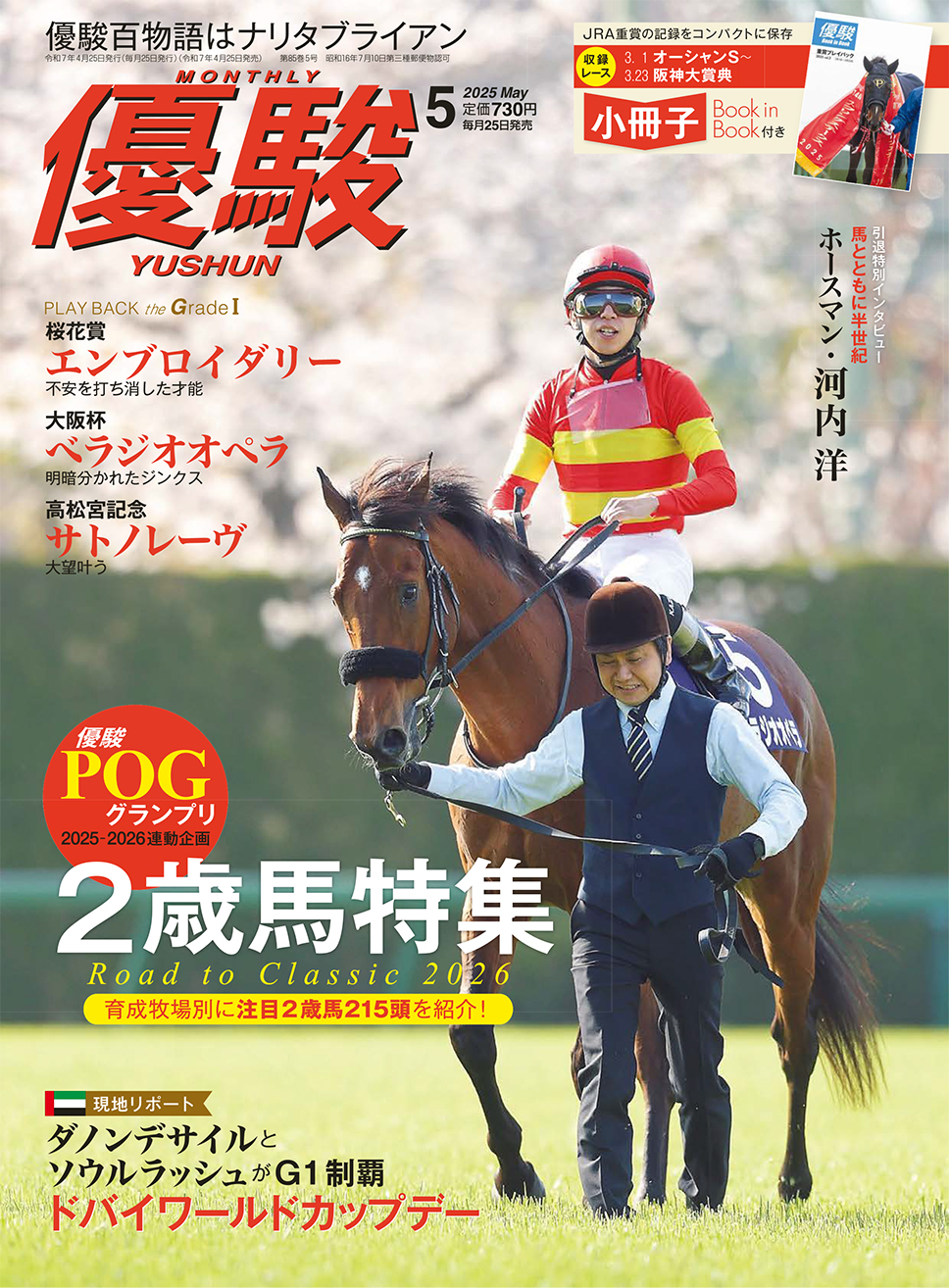 優駿5月号 No.977 | 優駿 WEB