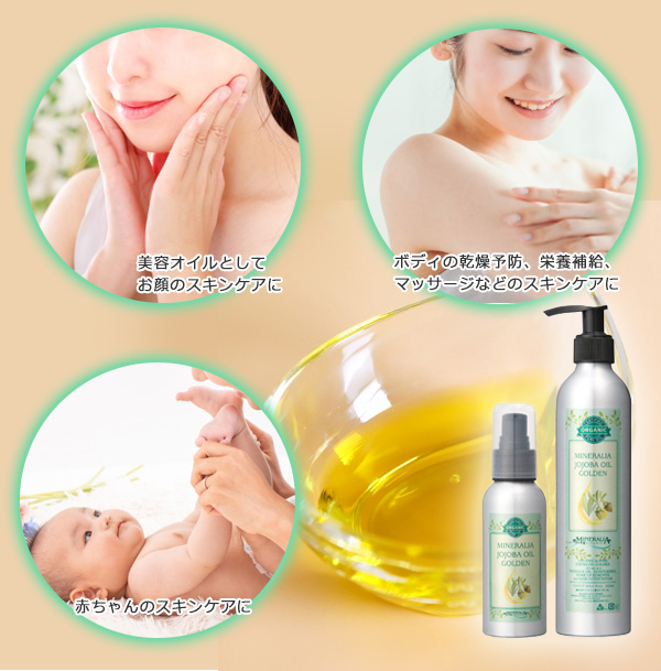 ミネラリア ホホバオイル（ディスペンサー付）