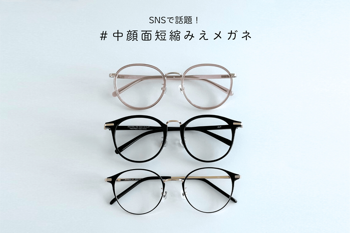 メガネのZoffオンラインストア（めがね・眼鏡ブランド）