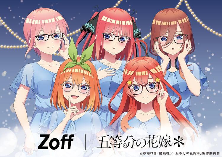 Zoff｜五等分の花嫁＊｜メガネのZoffオンラインストア（めがね・眼鏡