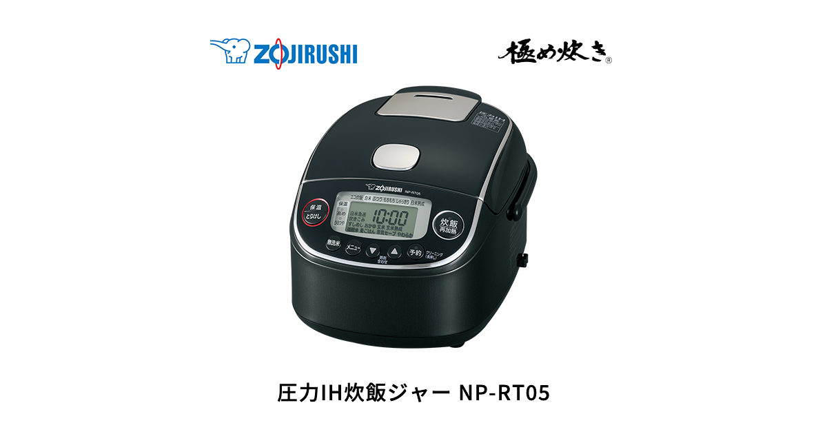 NP-RT05 ｜ 圧力IH ｜ 炊飯ジャー ｜ 商品情報 ｜ 象印マホービン