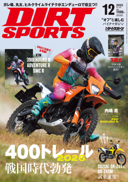 ダートスポーツ2025年2月号 | DIRTSPORTS