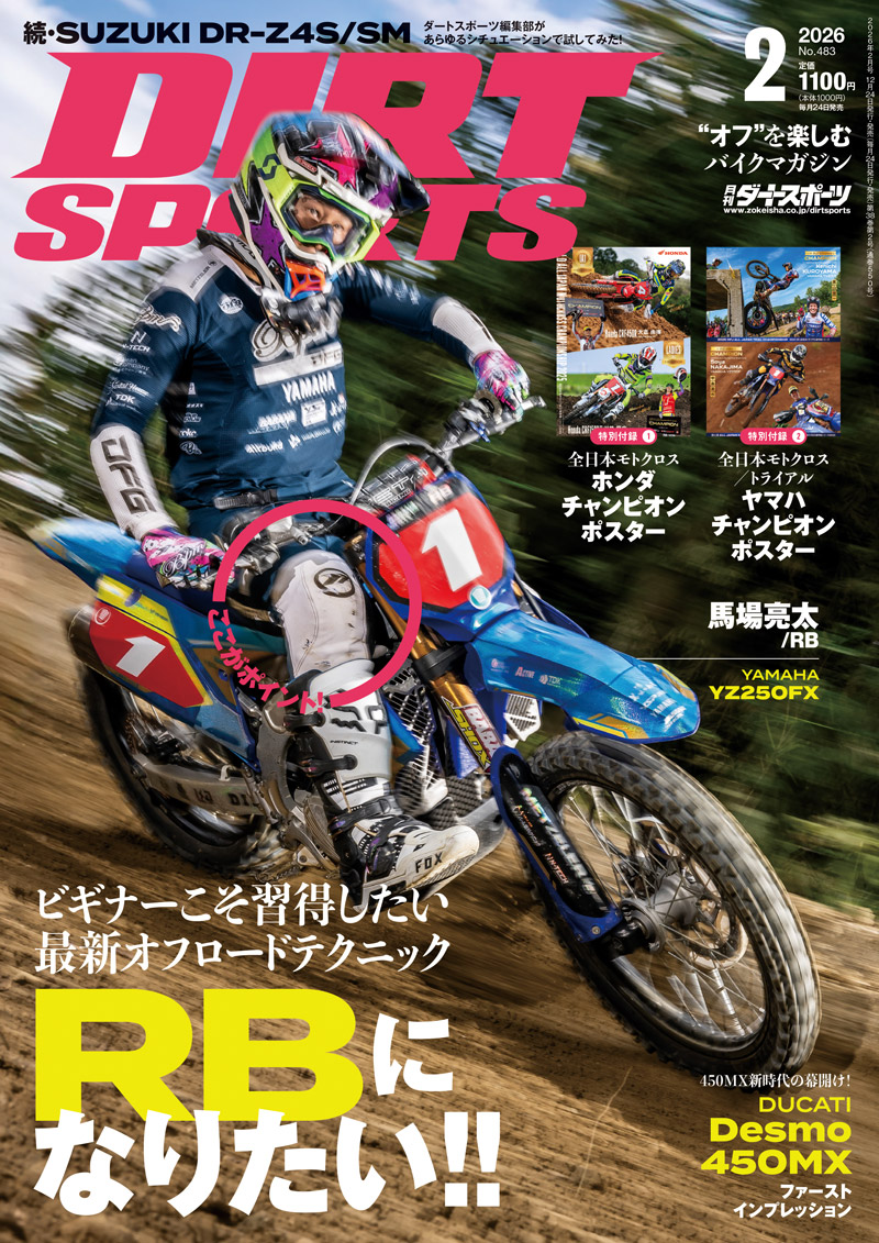 ダートスポーツ2026年2月号 | DIRTSPORTS