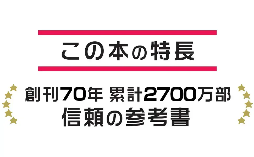 自由自在 高学年 - 小学生の方｜馬のマークの増進堂・受験研究社