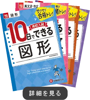 中学生の方｜馬のマークの増進堂・受験研究社