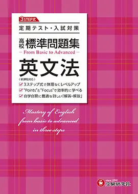 高校3年生：学年 - 高校生の方｜馬のマークの増進堂・受験研究社
