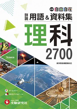 中学 自由自在 理科：自由自在 - 中学生の方｜馬のマークの増進堂