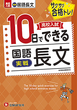 高校入試シリーズ - 中学生の方｜馬のマークの増進堂・受験研究社