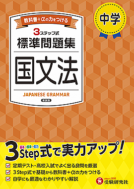 国語：科目 - 中学生の方｜馬のマークの増進堂・受験研究社