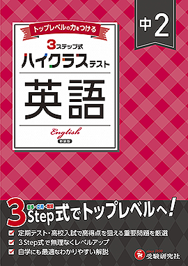 ハイクラステスト - 中学生の方｜馬のマークの増進堂・受験研究社
