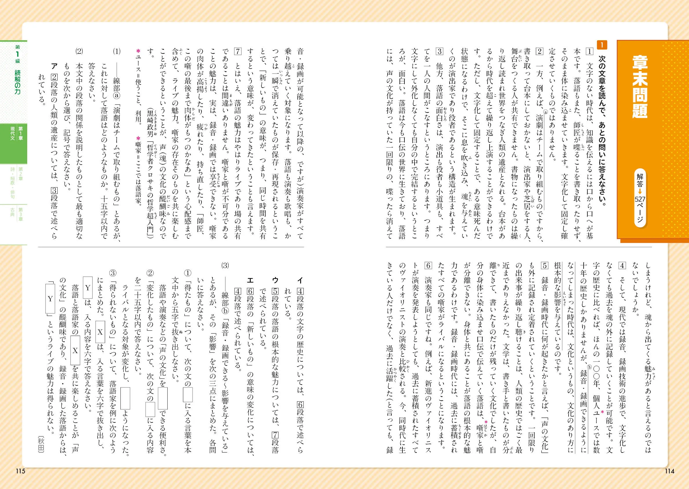 中学 自由自在 国語：自由自在 - 中学生の方｜馬のマークの増進堂