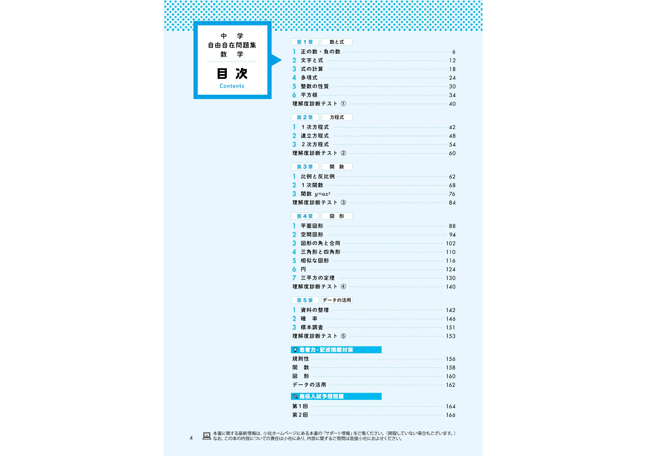 中学 自由自在問題集 数学：自由自在問題集 - 中学生の方｜馬のマーク