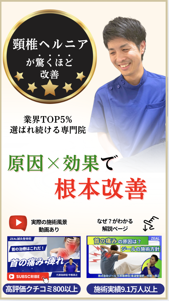 頚椎ヘルニアでお困りなら - 倉敷市ジール鍼灸整骨院 ｜整体院