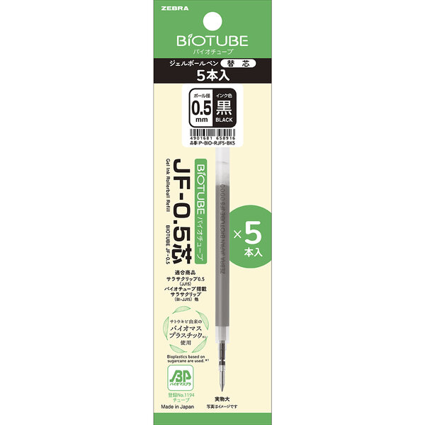 バイオチューブ JF－0．5芯 黒5本入